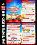 社会救助法挂图