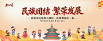 民族团结