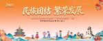 民族团结