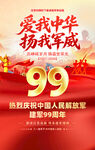 建军99周年海报