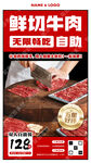 自助鲜切牛肉
