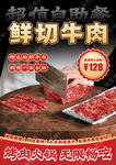 自助鲜切牛肉海报