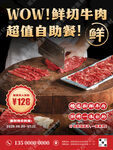 鲜切牛肉自助餐