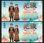 羌族