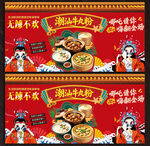 潮汕牛丸粉