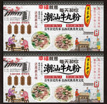 潮汕牛丸粉