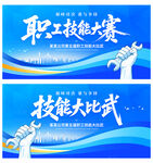 职工技能大赛