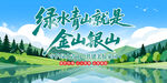 绿水青山就是金山银山
