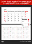 2027年日历台历模板素材