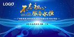 公司年会蓝色地球大气背景展板