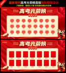 高考喜报