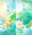 地产小暑大暑荷花节气海报