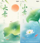 小暑大暑中式弥散海报