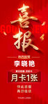 喜报