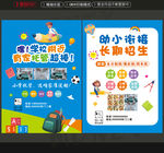 幼小衔接班