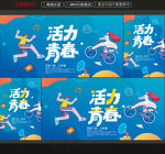 青春