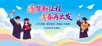 我们毕业啦 毕业季
