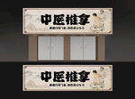 中医推拿招牌设计图