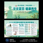 夏季养生保健