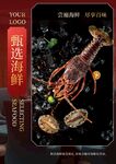 海鲜海报