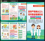 夏季健康教育预防肠道疾病三折页