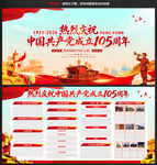 建党105周年宣传栏
