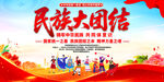 民族大团结
