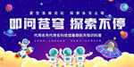 航空航天知识科普活动背景