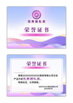 企业荣誉证书模版