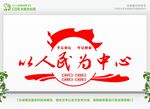以人民为中心文化墙设计