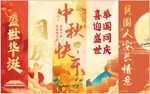 中秋国庆双节喜庆横幅