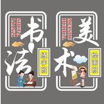 书法美术
