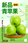 青苹果
