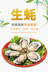生蚝