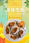 生蚝