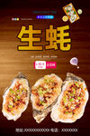 生蚝