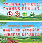 严禁违规穿越  守护生态平衡 