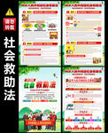 社会救助法亮点