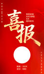 高考喜报