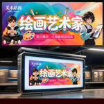 美术培训展板