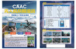 东方航空宣传册展示