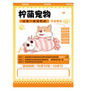 柠檬宠物宣传海报