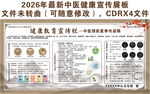 中医预防夏季传染病