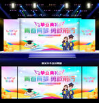 毕业典礼晚会舞台背景