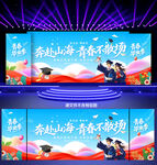 致青春毕业季大学毕业展板海报