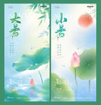 小暑大暑中式光影海报