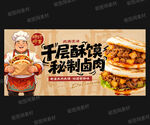 肉夹馍