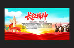长征精神