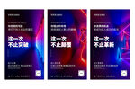 营销造势系列海报