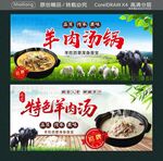 羊肉汤锅